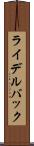 ライデルバック Scroll