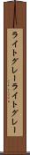 ライトグレー Scroll