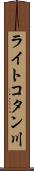 ライトコタン川 Scroll