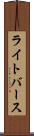 ライトバース Scroll