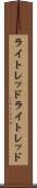 ライトレッド Scroll