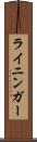 ライニンガー Scroll
