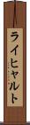 ライヒャルト Scroll
