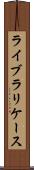 ライブラリケース Scroll