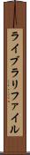 ライブラリファイル Scroll