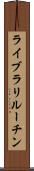 ライブラリルーチン Scroll