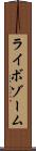 ライボゾーム Scroll