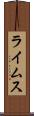 ライムス Scroll