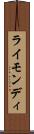 ライモンディ Scroll