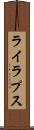 ライラプス Scroll