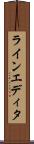 ラインエディタ Scroll