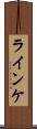 ラインケ Scroll
