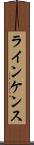 ラインケンス Scroll