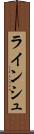 ラインシュ Scroll