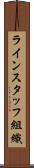ラインスタッフ組織 Scroll