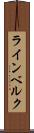 ラインベルク Scroll