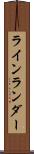 ラインランダー Scroll