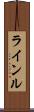 ラインル Scroll