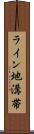 ライン地溝帯 Scroll