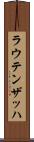 ラウテンザッハ Scroll