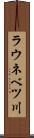 ラウネベツ川 Scroll