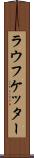 ラウフケッター Scroll