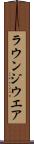 ラウンジウエア Scroll