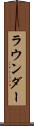 ラウンダー Scroll