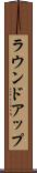 ラウンドアップ Scroll