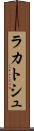 ラカトシュ Scroll