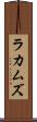 ラカムズ Scroll