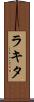 Rakita Scroll