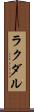 ラクダル Scroll