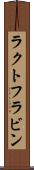 ラクトフラビン Scroll