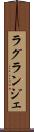 ラグランジェ Scroll