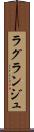 ラグランジュ Scroll