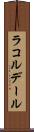 ラコルデール Scroll