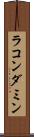ラコンダミン Scroll