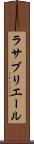 ラサブリエール Scroll