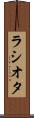 ラシオタ Scroll