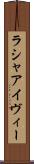 Rasha Ivy Scroll
