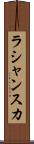 ラシャンスカ Scroll