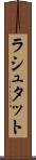 ラシュタット Scroll
