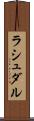 ラシュダル Scroll