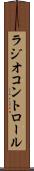 ラジオコントロール Scroll