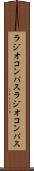 ラジオコンパス Scroll