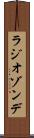 ラジオゾンデ Scroll