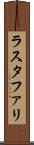 ラスタファリ Scroll