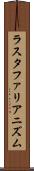 ラスタファリアニズム Scroll