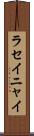 ラセイニャイ Scroll